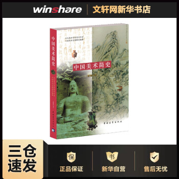 中国美术简史（新修订本） mobi格式下载