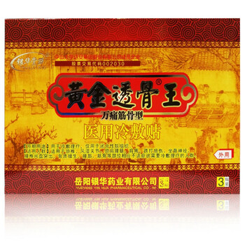 正品银华棠黄金透骨王万痛筋骨贴骨冷敷贴骨质颈肩腰腿型疼痛贴膏3贴