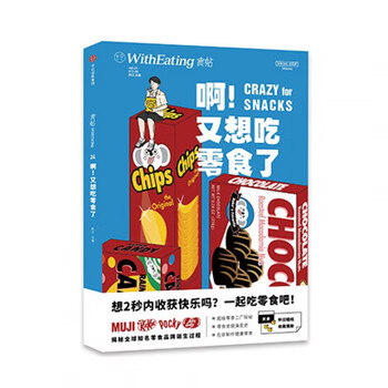 食帖24啊又想吃零食了中信出版社林江新华书店正版图书 摘要书评试读 京东图书