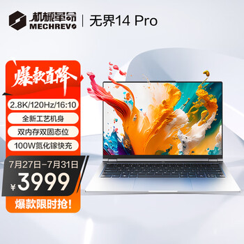 机械革命无界14Pro(i7-12650H 16G 1T 120Hz 2.8K 高色域)标压轻薄本办公商务本游戏本笔记本电脑