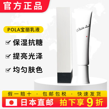 pola美白乳液价格报价行情- 京东