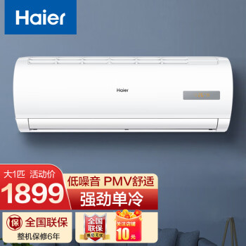 海尔（Haier）海尔单冷空调挂机 壁挂式空调节能 单冷 大1匹26GWMCA75