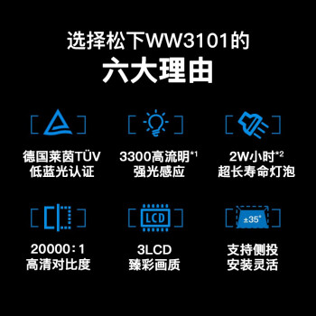 松下（Panasonic）PT-WW3101 投影仪办公家用家庭影院电视客厅卧室 培训会议专用（3300流明 白天直投  ）