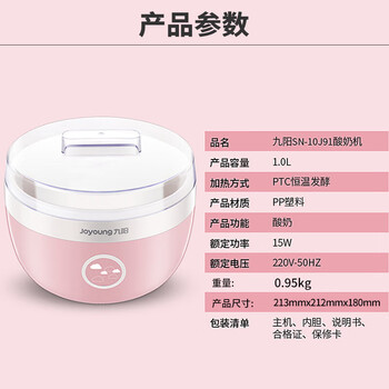 九阳(Joyoung)家用全自动小型酸奶机精准控温 恒温酸奶发酵机 SN-10J91 九阳(Joyoung)家用全自动小型酸奶机精准控温 恒温酸奶发酵机 SN-10J91