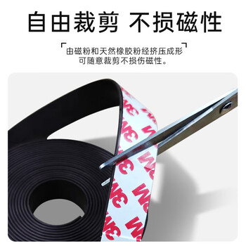 得印（befon）磁条贴磁铁贴片磁吸条3m磁条贴黑板磁贴磁力贴强力教学15mm宽5米长1709