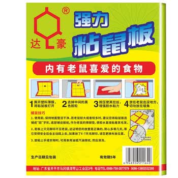 达豪粘鼠板一超强力老鼠贴窝家用捕鼠神器端加大加厚鼠板5张