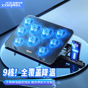 酷睿冰尊（ICE COOREL）A9C笔记本散热器9核风扇 带手机支架电脑增高桌支架游戏本散热底座平板降温风扇适用联想苹果华为