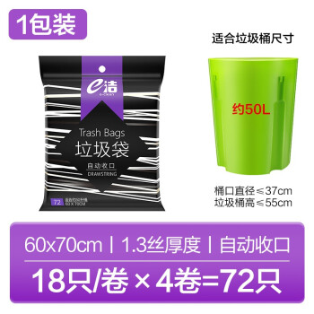 e洁抽绳垃圾袋加厚72只1.3丝黑色60*70cm家用手提穿绳免撕塑料袋