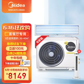 美的（Midea）空调中央空调家用商用风管机一拖一乐享BP3智能家电嵌入式全直流变频 大3匹 KFR-72T2W/BP3DN1-LX