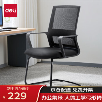 得力（deli）87091 电脑椅写字现代简约书房座椅子家用办公椅转椅职员会议椅