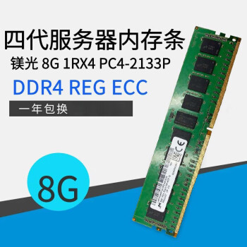 ddr4 2133 ecc 8gb价格报价行情- 京东