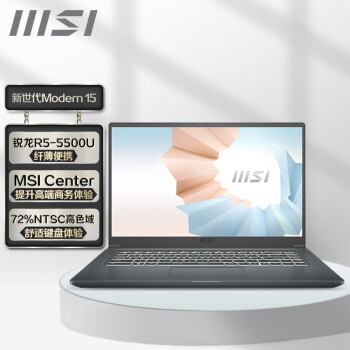 微星(msi)新世代Modern 15 15.6英寸轻薄设计师笔记本电脑(锐龙5 5500U 8G 512GB 高色域 白色背光) 