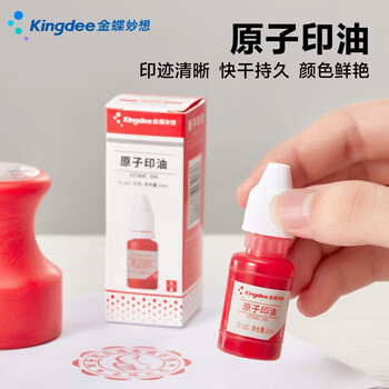 金蝶（kingdee）红色原子印油10ml财务办公用品印台原子印章专用印油