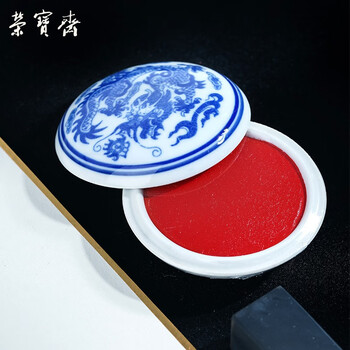 【全网低价】荣宝斋 双维印泥 古法仿宫廷朱砂朱磦书法绘画专用手工印泥 篆刻石章印章陶瓷礼盒 朝霞30g 【全网低价】荣宝斋 双维印泥 古法仿宫廷朱砂朱磦书法绘画专用手工印泥 篆刻石章印章陶瓷礼盒 朝霞30g