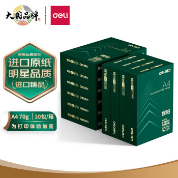 得力(deli)辉铂A4打印纸 70g克500张*10包一箱 进口原纸复印纸 双面草稿纸 整箱5000张 7785标签