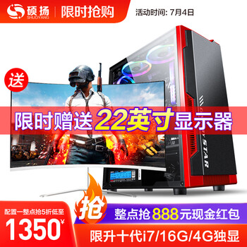 硕扬 酷睿i7 八线程/10700F/9700F/GTX1050Ti吃鸡游戏台式电脑主机DIY组装机