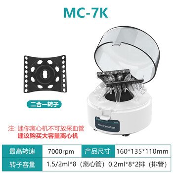 JOANLAB群安仪器 迷你离心机小型数显微量pcr掌上台式高速脂肪血清分离机12000转实验室 MC-7K（7000转）