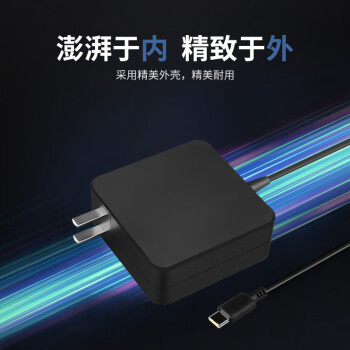 悠品联想笔记本充电器65W Type-C电脑电源适配器20V3.25A Thinkpad X1/X270/E480便携款充电线