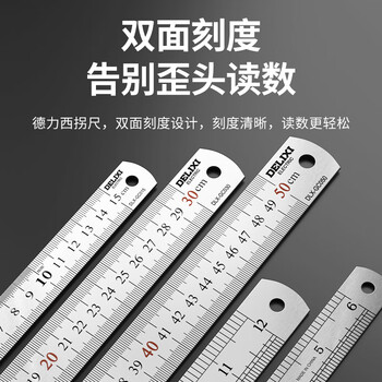 德力西（DELIXI）不锈钢直尺加厚钢直尺套装钢尺高精度刻度尺子金属角尺直角尺
