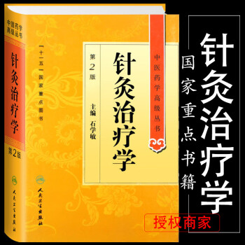 石学敏针灸全集- 京东