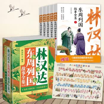 历史故事集价格报价行情- 京东