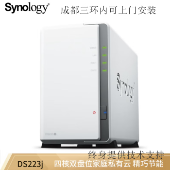 群晖（Synology） 四川成都实体店 DS223j 两盘位NAS 磁盘阵列网络存储服务器 个人私有云备份网盘 DS223j 标配（不含硬盘）