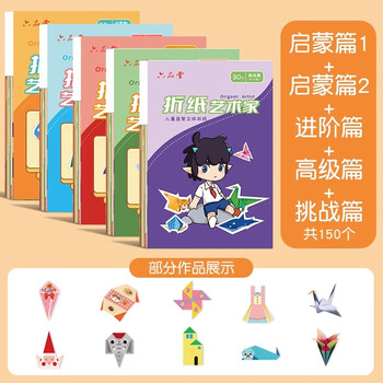六品堂 儿童折纸diy创意入门作品3d立体纸幼儿园宝宝折纸书专用趣味剪纸