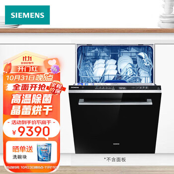 【西门子sj656x26jc】西门子(siemens)嵌入式12套大容量洗碗机 晶蕾
