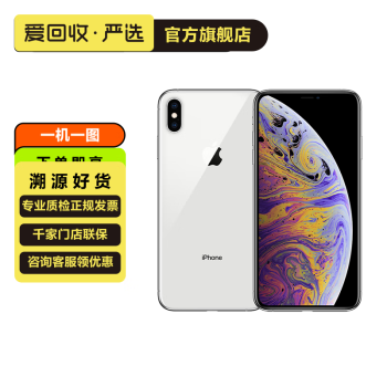 iPhone XS Max价格报价行情- 京东