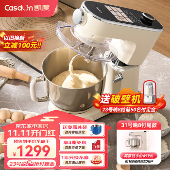 凯度(CASDON)全自动厨师机 6.8L大容量 多功能和面机 打蛋器 绞肉机 1300W直流低音电机 家用厨师机CSJ-F6