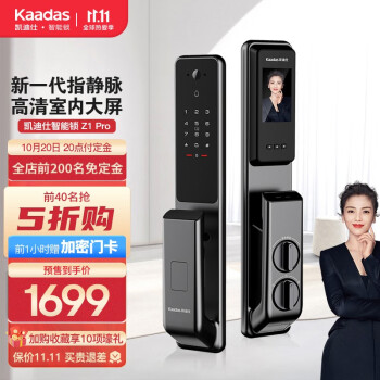 凯迪仕（KAADAS）Z1 Pro指静脉锁 智能门锁 智能锁 电子锁 大屏可视猫眼密码锁 星空灰【指静脉+高清大屏】