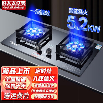 好太太亿美燃气灶双灶煤气灶家用天然气液化气鸳鸯灶台式嵌入式猛火炉具炉盘 方架双九腔+双边定时+钢化玻璃 管道天然气【图片 价格 品牌 报价】-京东