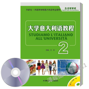 ℑギ【】大学意大利语教程2生活面面观赠MP3光盘外研社大学意大利语教材自学意大利语书籍