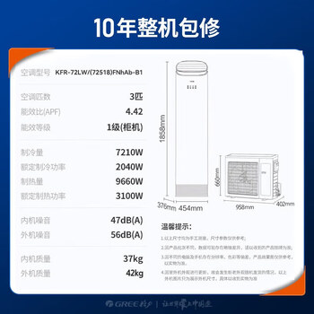 格力（GREE）空调立式 王者3匹一级(同京致)  冷暖分送 KFR-72LW/(72518)FNhAb-B1线下同款