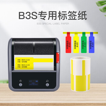 精臣B3S/B31/B4横版线缆标签机贴纸 移动联通电信通信机房网线光纤防水不干胶打印 75*25-270张 黄色