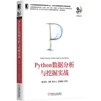 Python数据分析与挖掘实战 txt格式下载