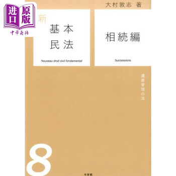 新基本民法　第2版　6冊セット 新基本民法 第2版 6冊セット 新基本民法 6冊セット 検索