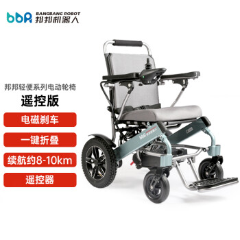 邦邦车机器人 电动轮椅车 智能遥控全自动老年人残疾人家用出行轻便可折叠老人轮椅车【12A续航约16-20KM】