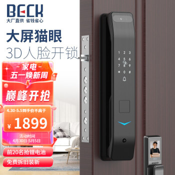 BECKV5P+智能门锁|BECKV5P+智能门锁独家揭秘评测真相,不看后悔!