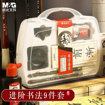 晨光（M&G）文房四宝学生便携毛笔套装成人初学者笔墨纸砚书法练习9件套HAWB1976 1套装