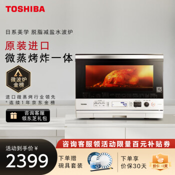 东芝(TOSHIBA)微波炉 原装进口 微蒸烤一体机 家用变频水波炉 台式蒸烤箱一体机 空气炸电烤箱 一级能效 26L白色 ER-SD80CNW