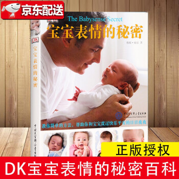 DK宝宝表情的秘密 新生的儿宝宝护理书 婴儿养育和喂养指南育儿经百科全书新手妈妈产后妊娠分娩大全书籍