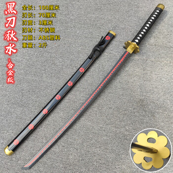 【海賊王】【黒刀秋水】 武具　刀装具　日本刀　模造刀  居合刀 41lDb7WJJmL.jpg_BO30,255,255,