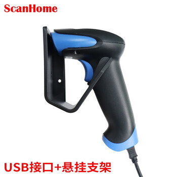 ScanHome SH-210-GHD二维码扫描枪条形码扫描器高密度高精度工业级读头DPM扫描器 USB接口+悬挂支架