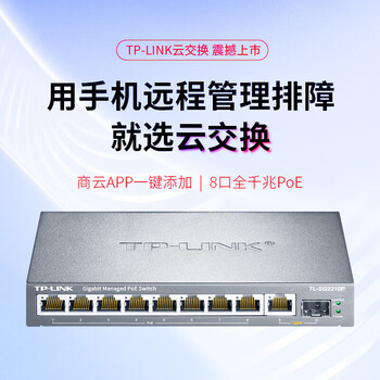 普联（TP-LINK）TL-SG2210P 云交换 10口全千兆Web网管 云管理PoE交换机 8PoE口+1千兆口+1千兆SFP 企业级分流器