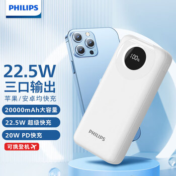 飞利浦（PHILIPS）【3C认证】移动电源充电宝智能数显2万毫安大容量USB-C输出20W MAX 含USB-C快充线旅游充电2206白