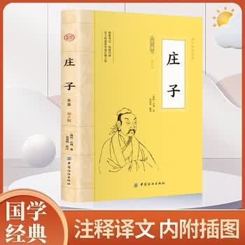 庄子今译今注品牌及商品- 京东