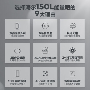 海尔（Haier）150升家用客厅办公室冷藏柜暖藏冰吧能量吧茶叶饮料水果蔬菜保鲜柜冰河银