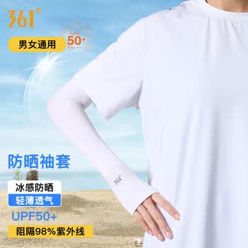 361°冰袖男女护臂冰丝防晒袖套户外运动骑行紫外线套袖胳膊防晒 白色