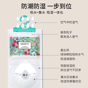 MISFIT花语除湿袋230g*12茉莉香薰干燥剂衣柜吸湿防潮空气清新剂